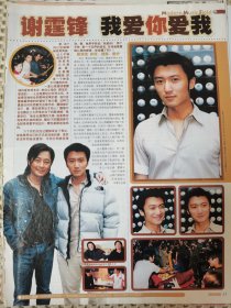 谢霆锋16开彩页两张三面