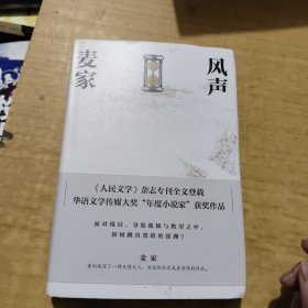 风声（2018版）