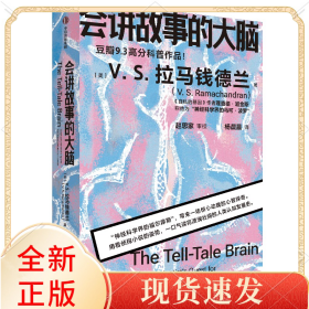 会讲故事的大脑
