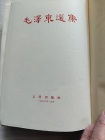 毛泽东选集