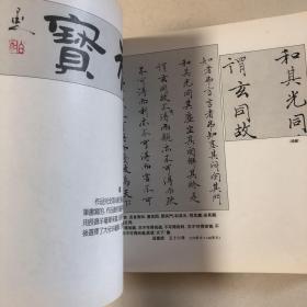 杨再春书法集（厚册172页）