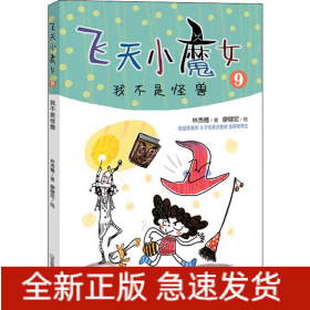 我不是怪兽