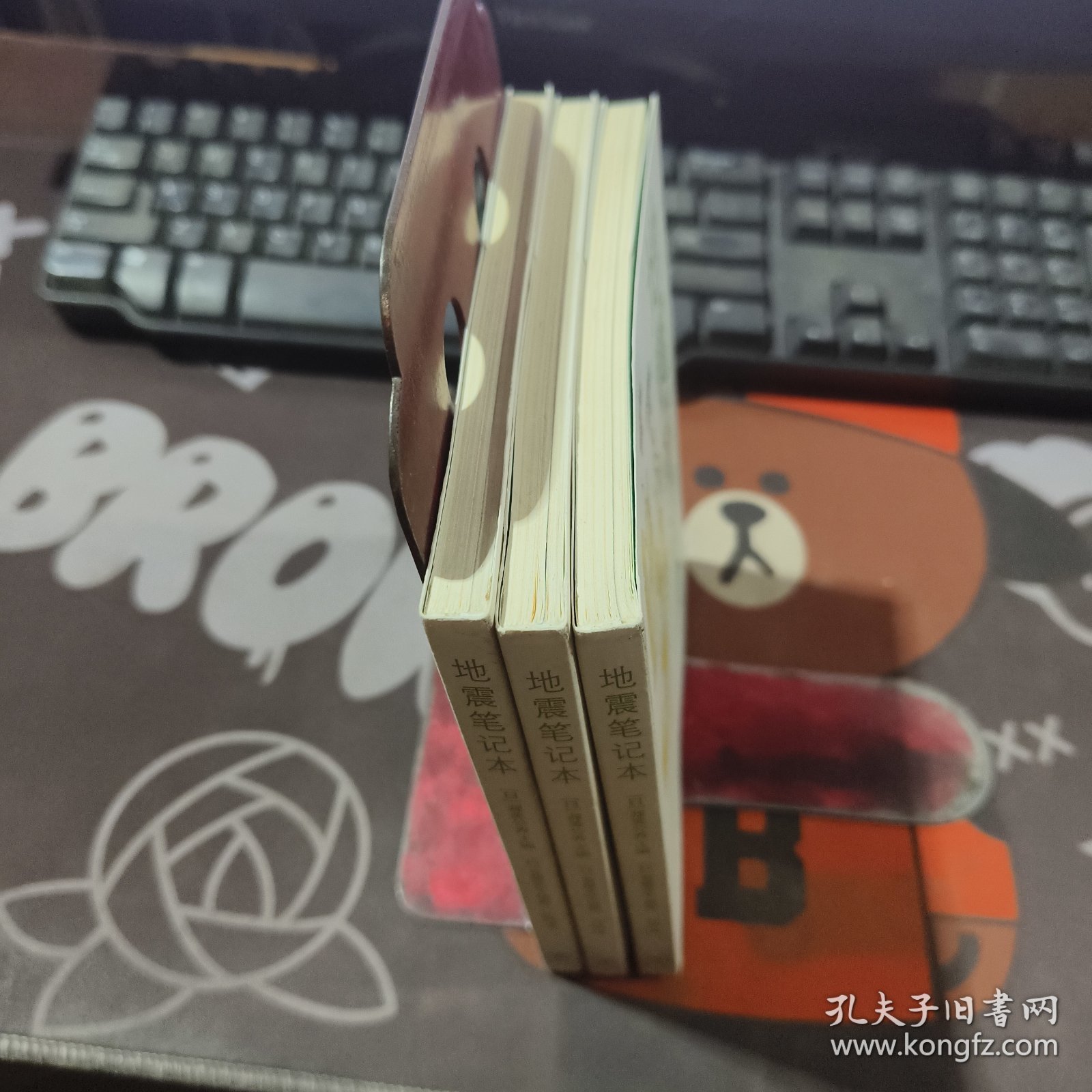 地震笔记本