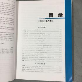 中国经济鱼类志