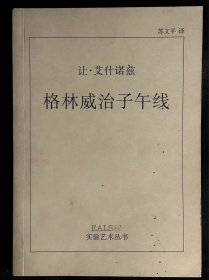 格林威治子午线