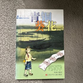 青铜葵花