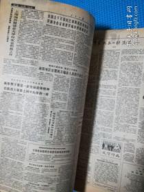 人民日报缩印合订本1987第3期。