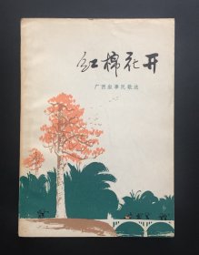 红棉花开