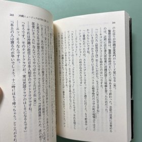 日文原版 冲绳 谁都不想写的战后史上下