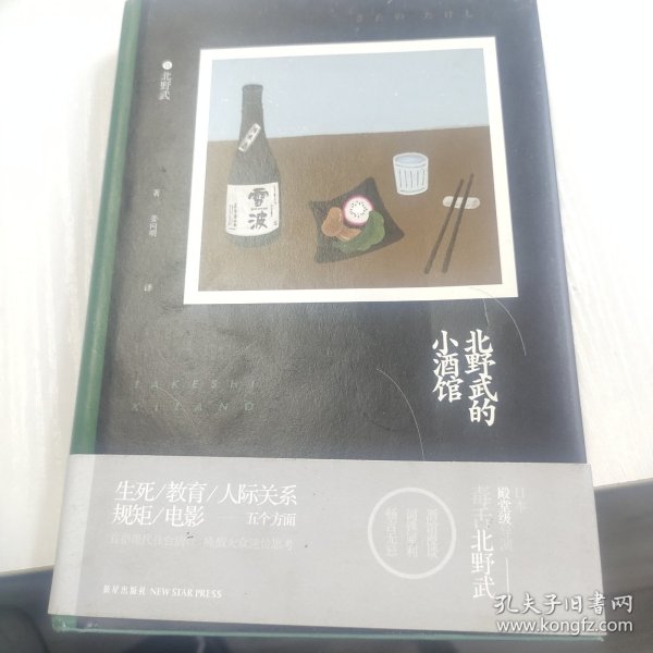 北野武的小酒馆