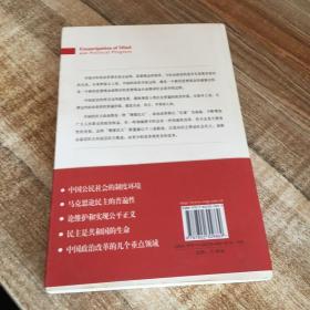 思想解放与政治进步