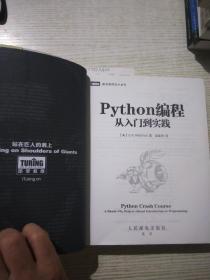 Python编程：从入门到实践