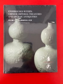 中国嘉德香港2025年春季拍卖会 映水藏山 宫廷艺术与尚古美学 （全新未拆封）