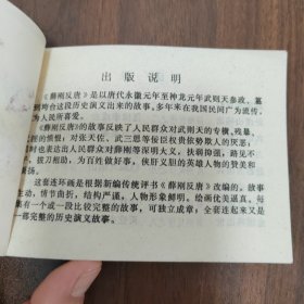 连环画 活擒李成业