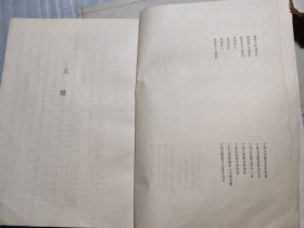 鲁迅批判孔孟之道手稿选编