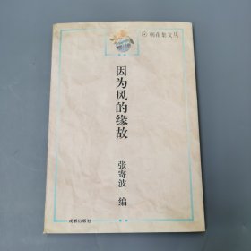 因为风的缘故