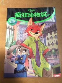 疯狂动物城