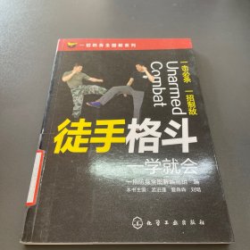 一招防身全图解系列--徒手格斗一学就会