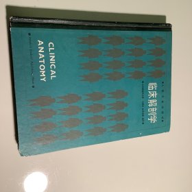 臨床解剖學(xué)