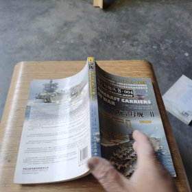 战争中的航空母舰