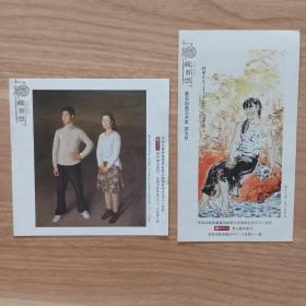 中国收藏界藏书票(2张合售)