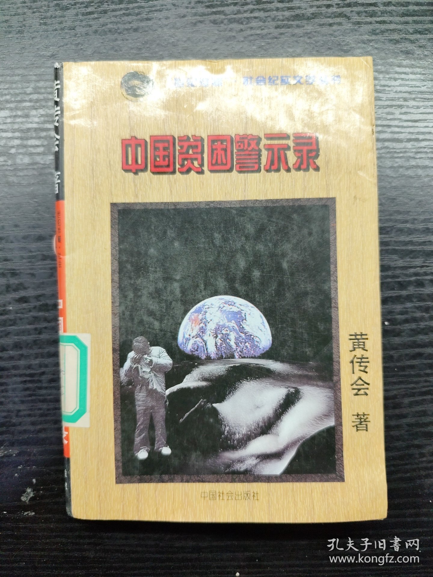 点击查看原图 中国贫困警示录