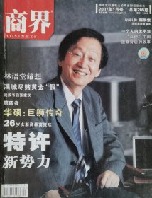 商界2007年1-12（缺少第2期）