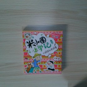小顽皮和老顽童