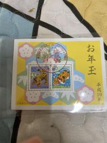 日本邮票N76 1998年生肖虎年贺年小型张纪念戳