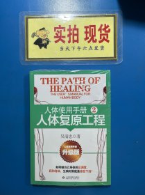 人体使用手册 2：人体复原工程