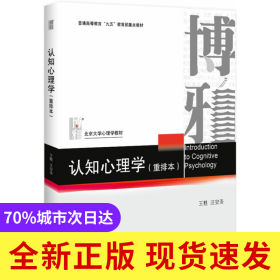认知心理学(重排本)