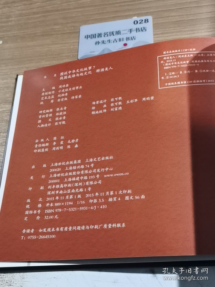 醇酒美人