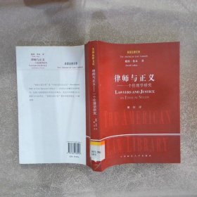 律师与正义：一个伦理学研究