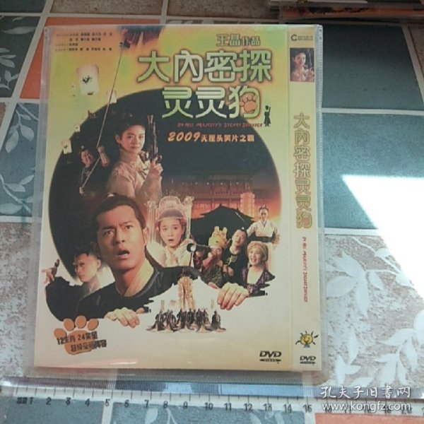 光盘DVD:大内密探灵灵狗