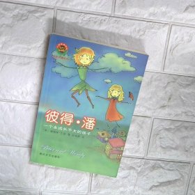 彼得 潘 一个永远长不大的孩子