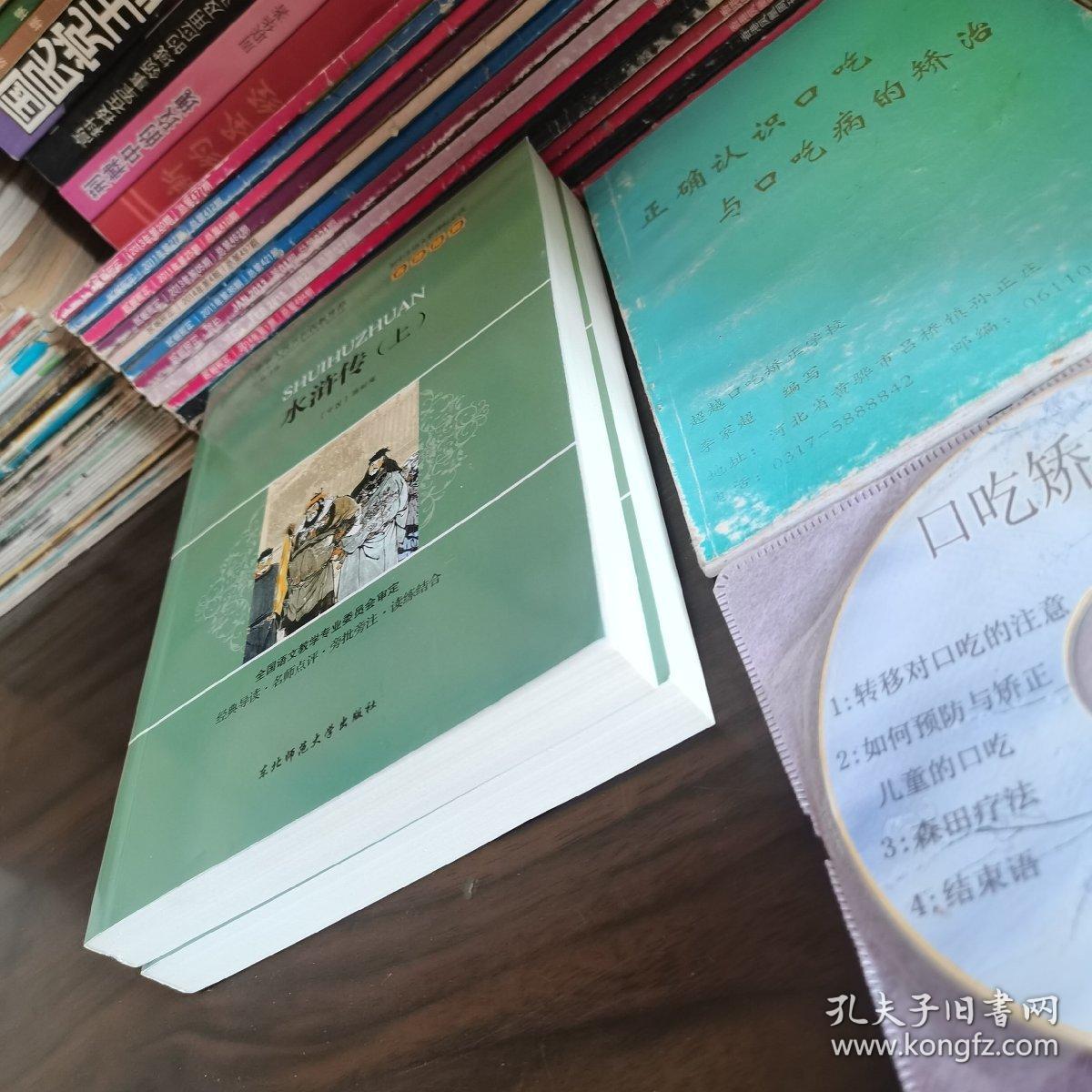 水浒传
上下