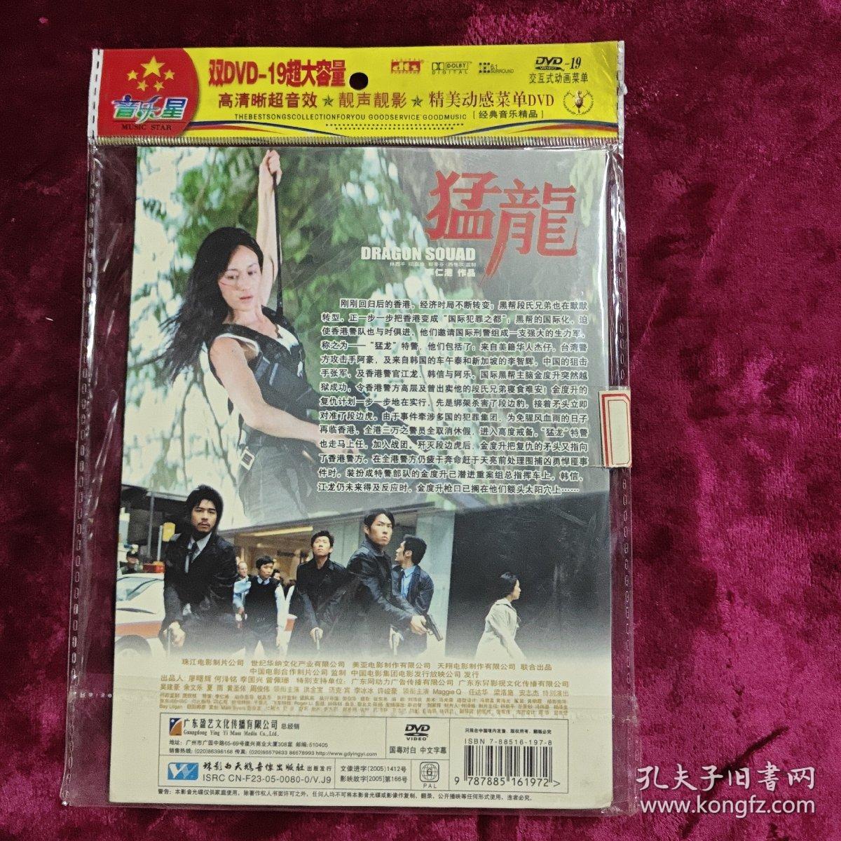 DVD 猛龙 原封在