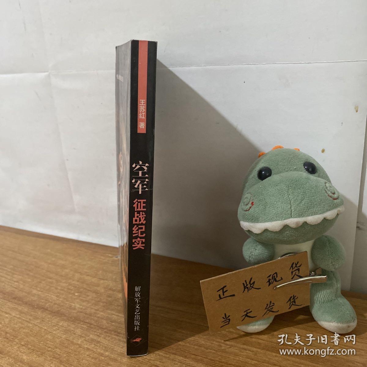 空军征战纪实