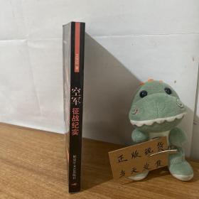空军征战纪实