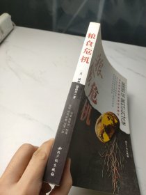 粮食危机:运用粮食武器获取世界霸权