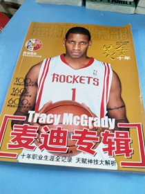 篮球俱乐部2007-4B麦迪专辑