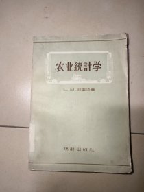 农业统计学