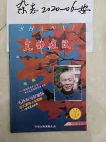 支部建设  徐大毅 大寨  郭凤莲   胡富国 孙文盛  壶关 掌底村 尉振顺 阳高 祁县 彭增全