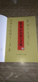 开国名将连环画故事、《陈赓和他的三八六旅》上下册，未翻阅、作者签赠本