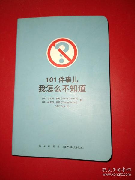 101件事儿：我怎么不知道