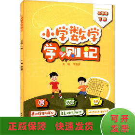 小學(xué)數(shù)學(xué)學(xué)測(cè)記 3年級(jí) 下冊(cè)