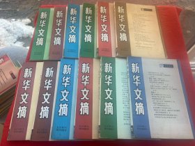 新华文摘·1988年（全年12期）