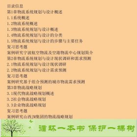 物流系统规划与设计杨扬电子工业籍9787121189852杨扬、王孝坤编电子工业出版社9787121189852