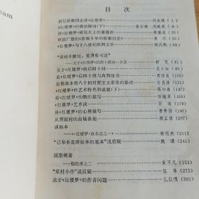 红楼梦研究集刊（第二辑）