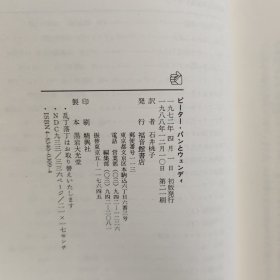 日文原版书： (福音馆文库 古典童话) 作者石井桃子